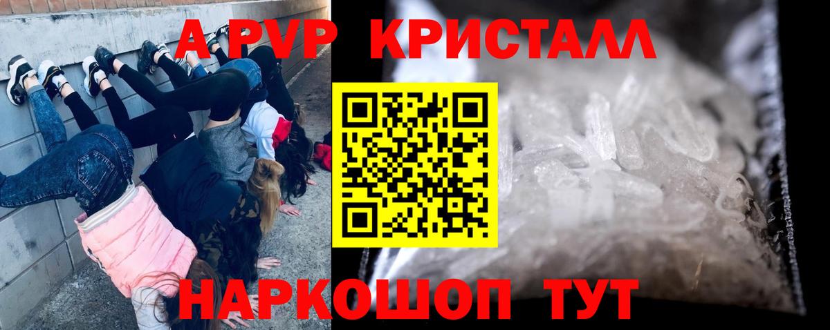 A PVP Соль Дубна