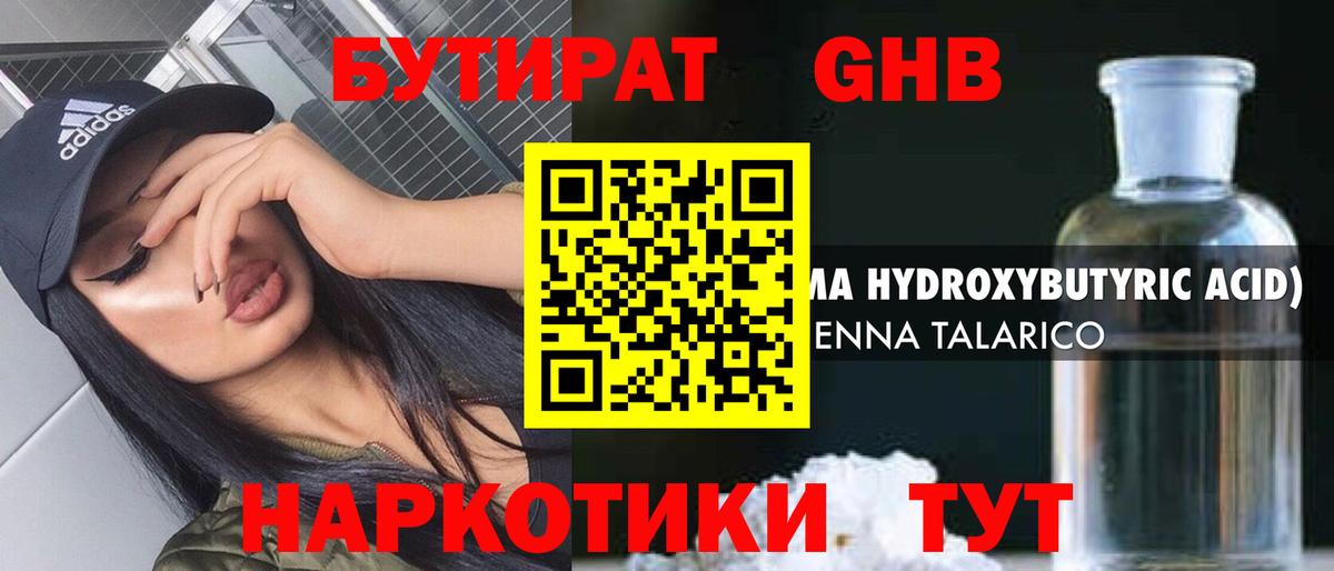 Бутират 1.4BDO Дубна