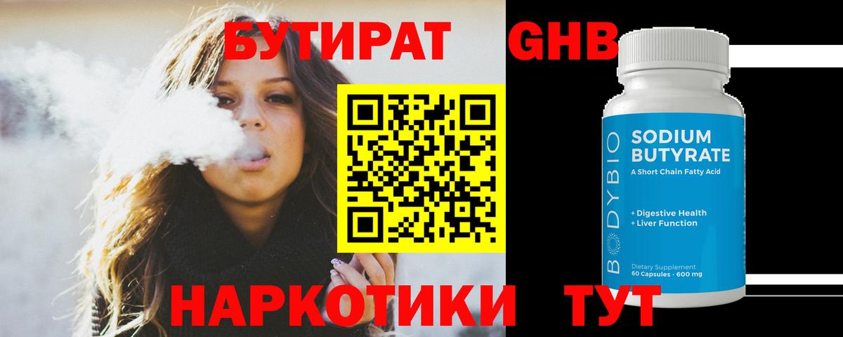Дубна  БУТИРАТ GHB  Вход с VPN 
