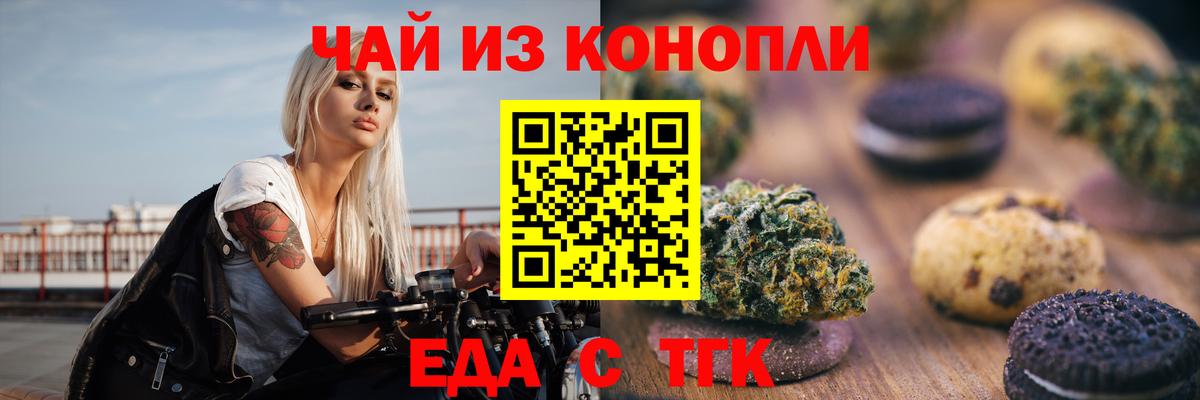 Печенье с ТГК марихуана  Вход с VPN  Дубна 