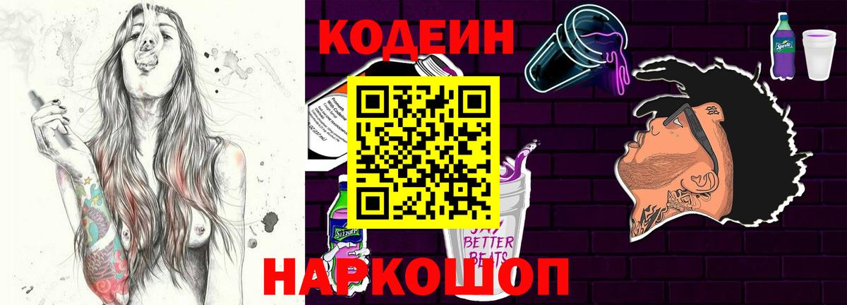 Дубна  Кодеин напиток Lean (лин)  Вход с VPN 