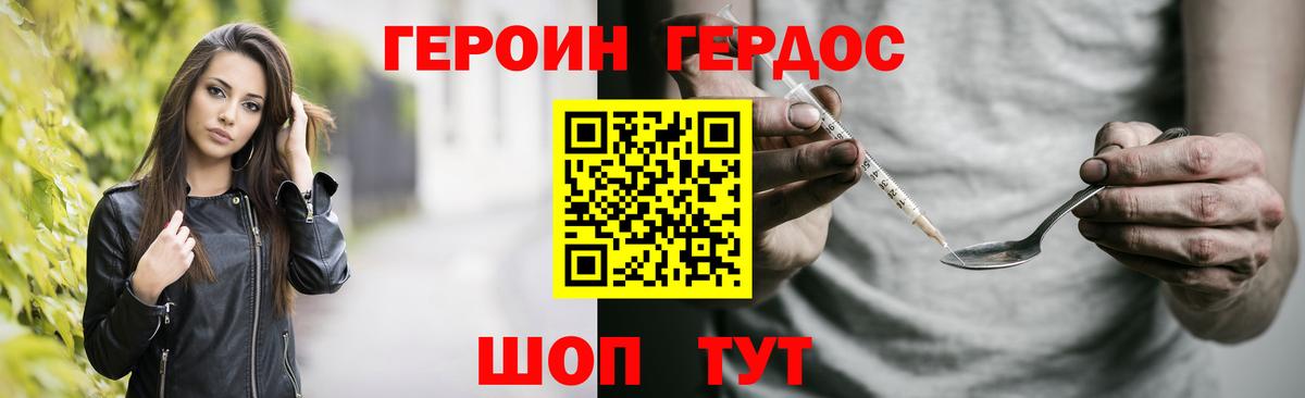 ГЕРОИН белый Дубна