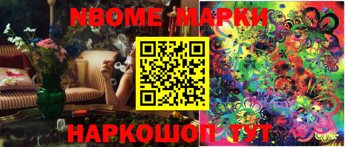 Марки 25I-NBOMe 1,5мг Дубна
